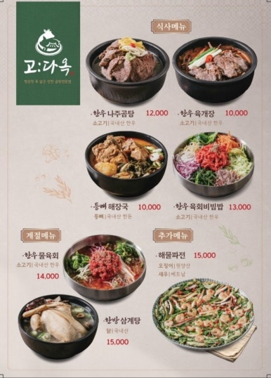 고다옥 이미지