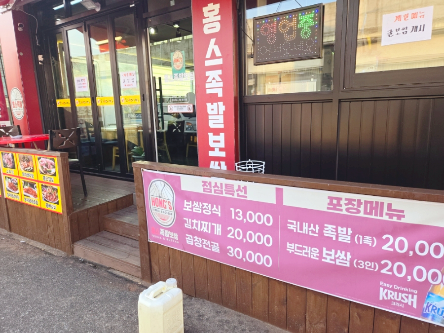 홍스족발인천서 이미지