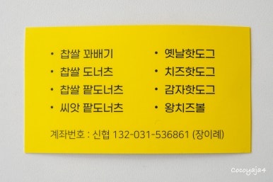 스마일찹쌀꽈배기 길상점 이미지