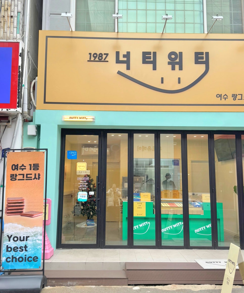 너티위티 이미지