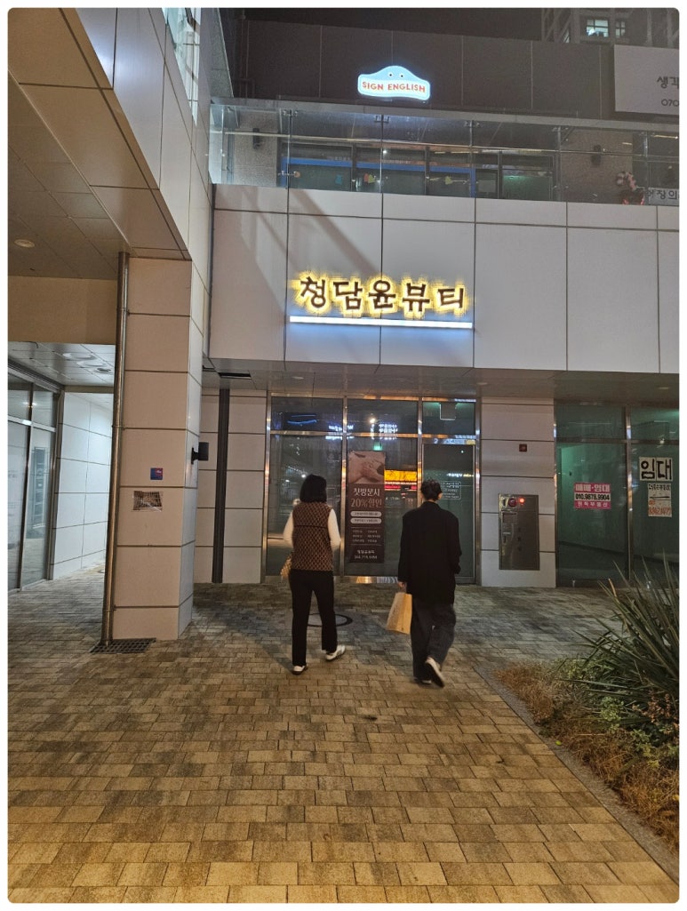 청담윤뷰티 이미지