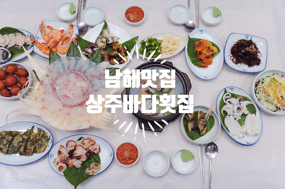 상주바다횟집 이미지
