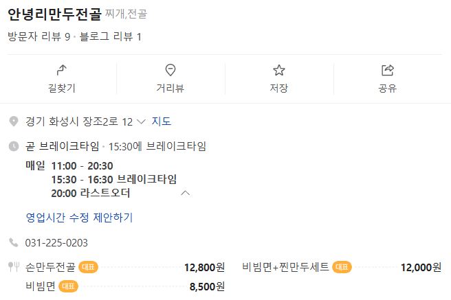 안녕리 만두전골 이미지