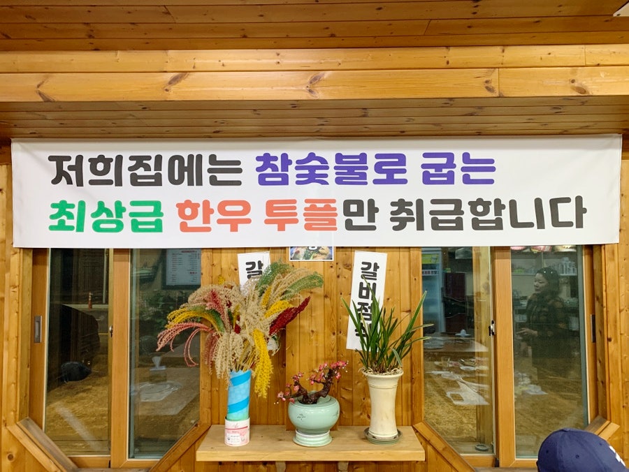언양숯불매생이 이미지