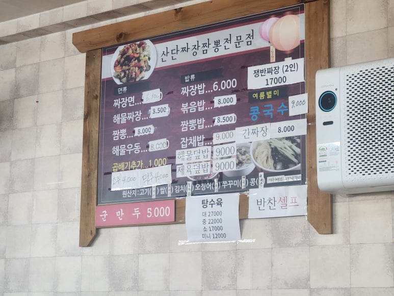 산단짜장짬뽕 이미지