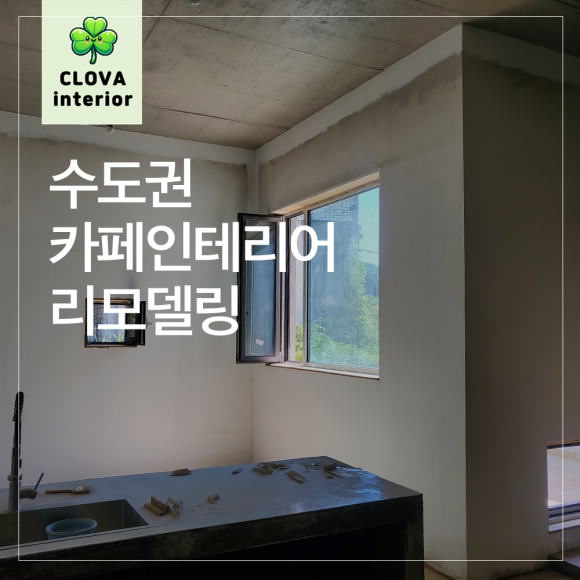 경기종합설비인테리어 이미지