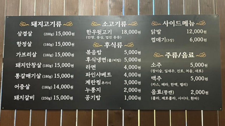 봉구네 고기집 이미지
