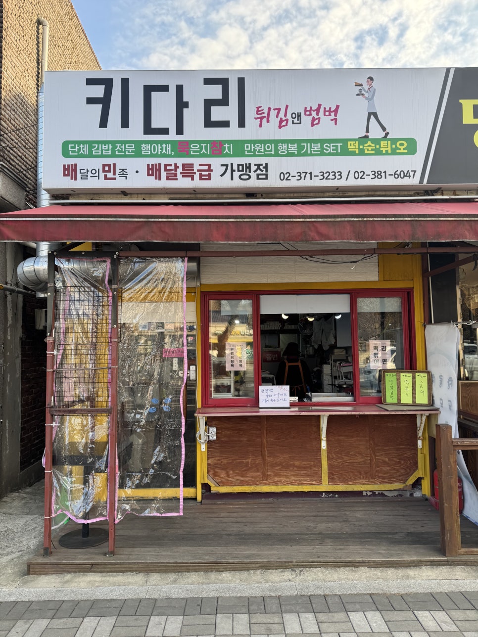 키다리분식 이미지