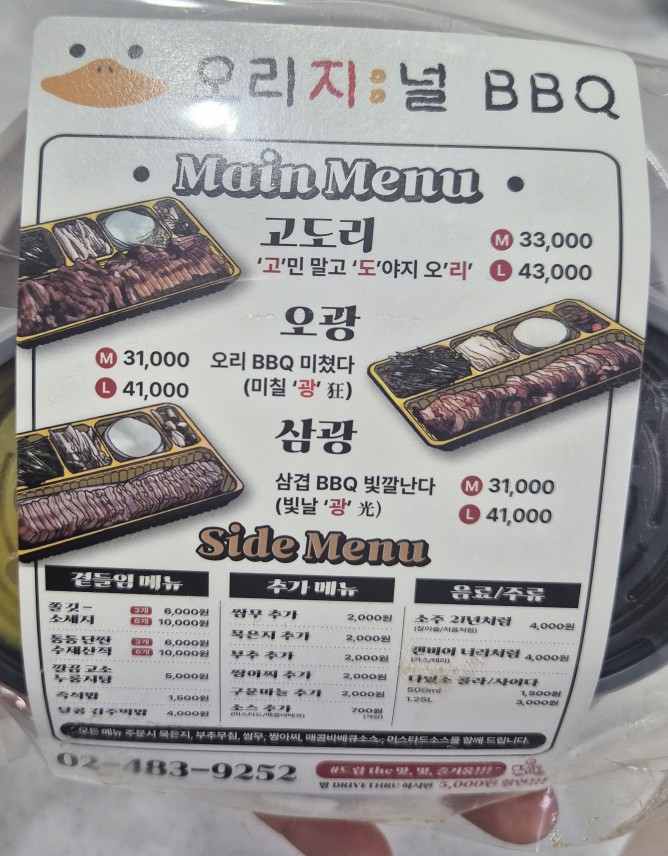 오리지널 오리바베큐(본점) 이미지