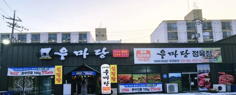 우마당 이미지