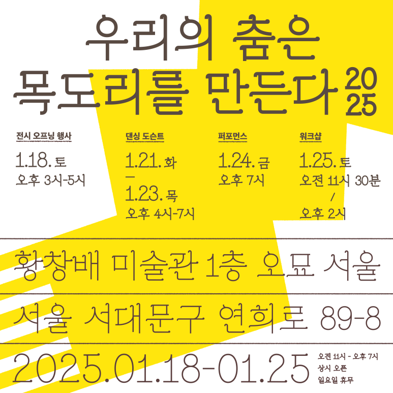 황창배미술관 오묘서울 이미지