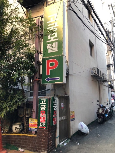 고궁모텔 이미지