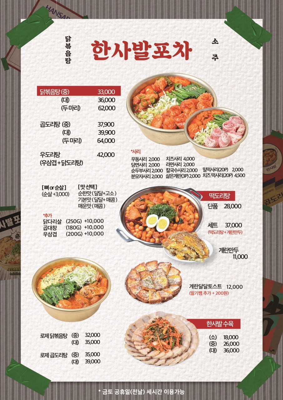 푸짐한 포차 이미지