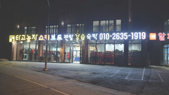 곤지암렌탈샵 이미지