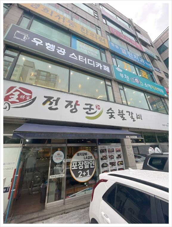 장군갈비식당 이미지