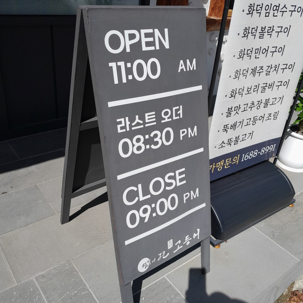 달빛에구운고등어 부안점 이미지