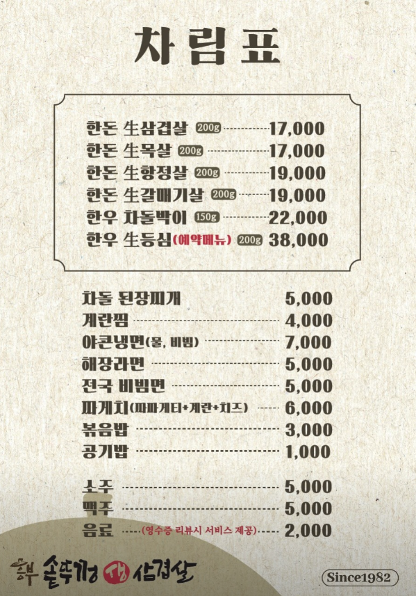 흥부삼겹살 이미지