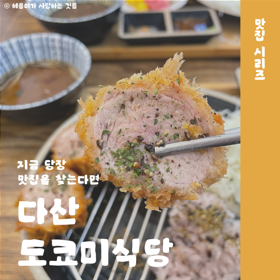 도쿄미식당 이미지
