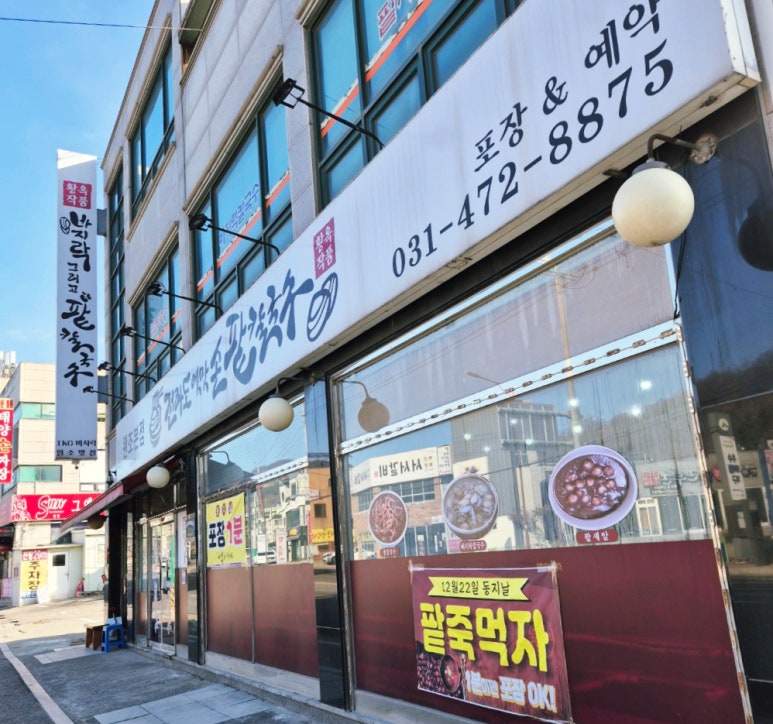옛맛손칼국수식당 이미지