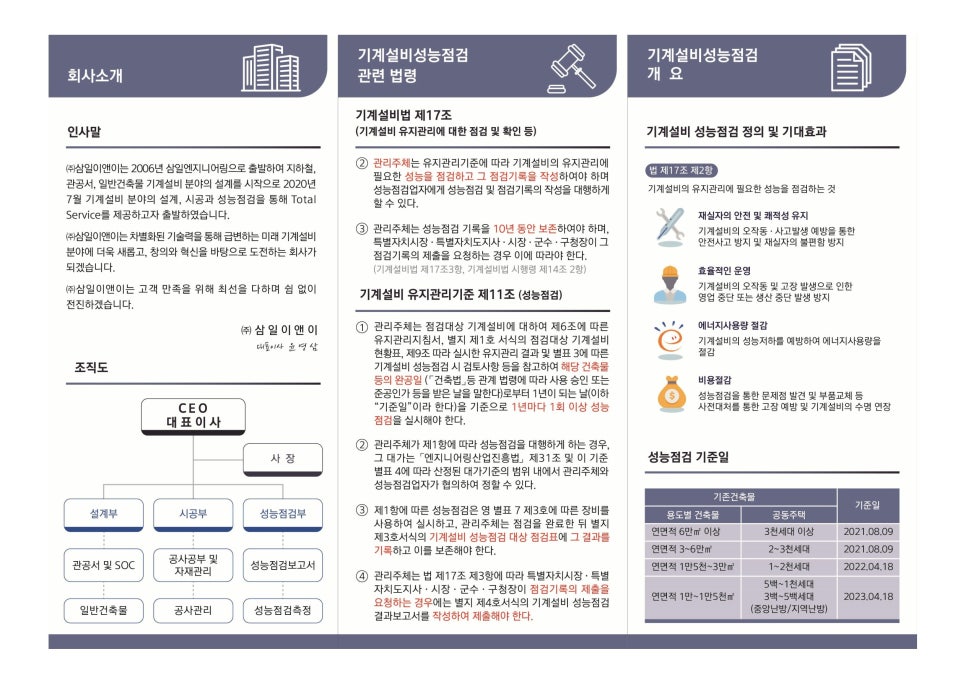 (주)삼일설비 이미지