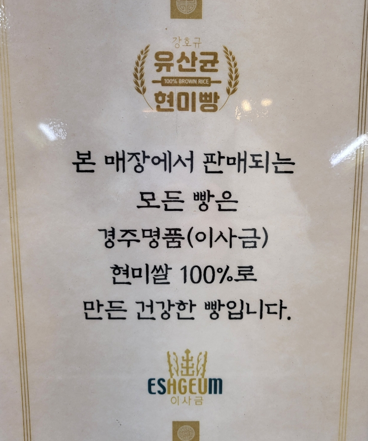 유산균현미빵 이미지