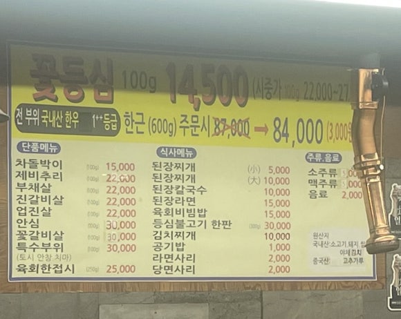 김태현의꽃등심한근집 이미지