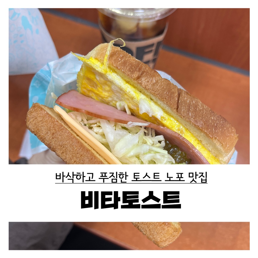 비타토스트 이미지