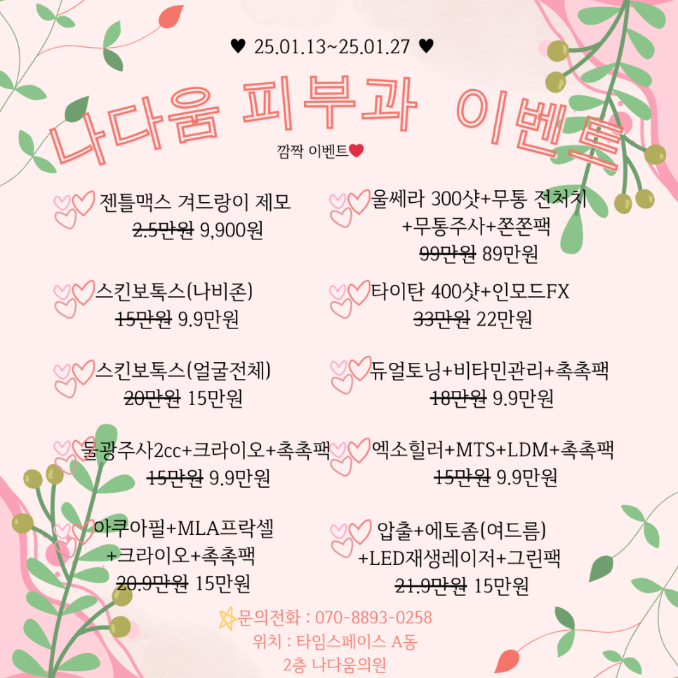 나다움의원 이미지