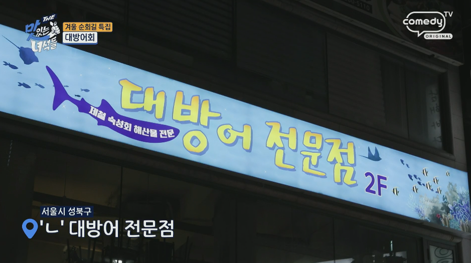 일산대방어 이미지
