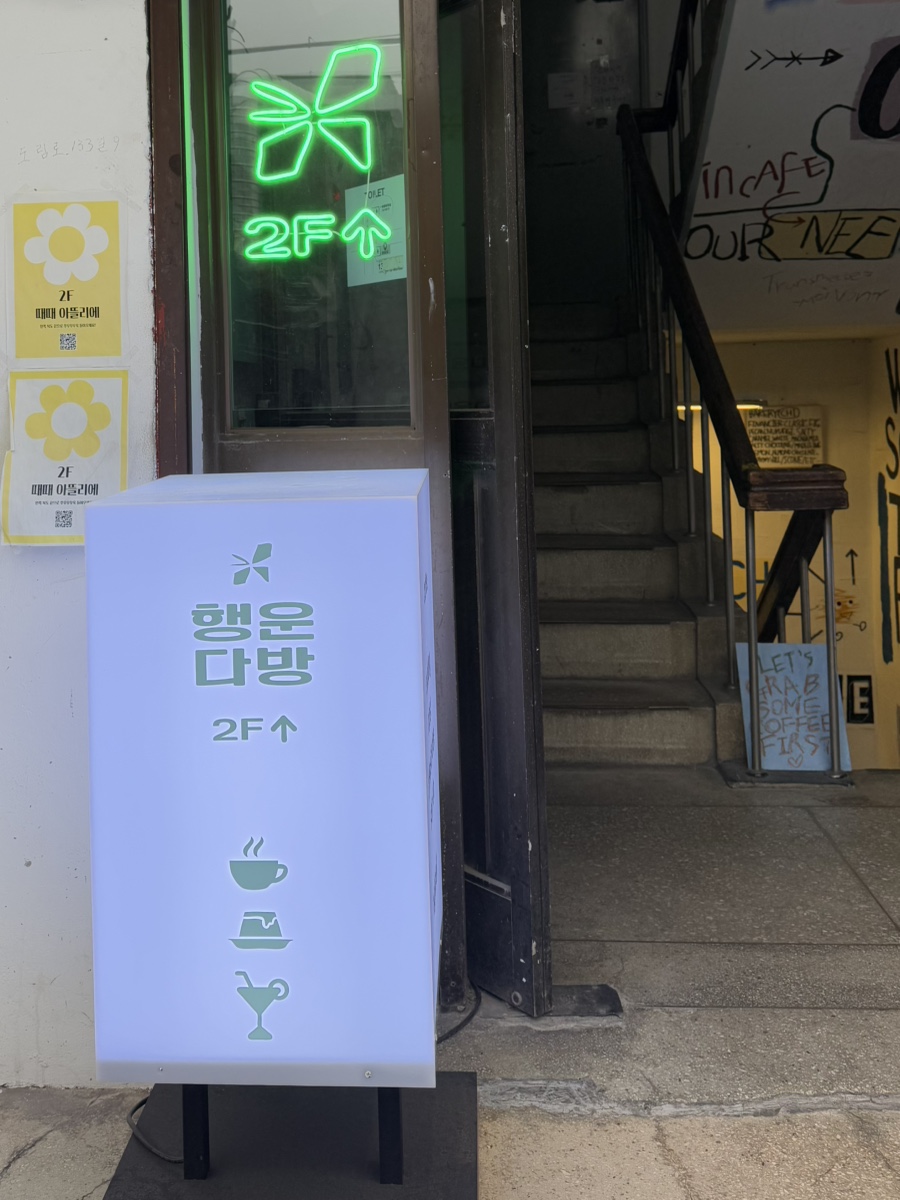행운다방 이미지
