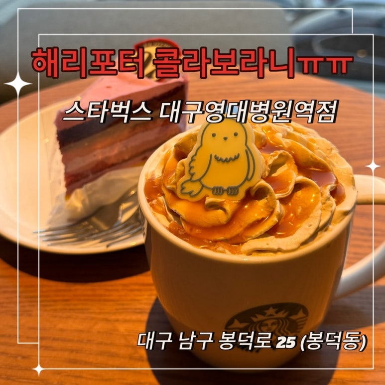 스타벅스대구영대병원역DT점 이미지