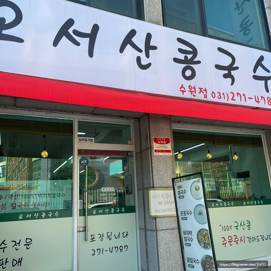오서산콩국수 이미지