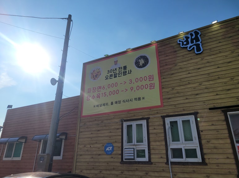 백가네짬뽕 이미지