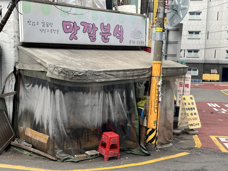 맛깔분식 이미지