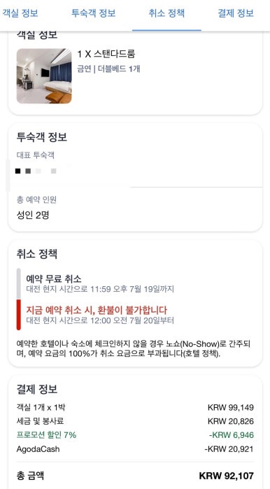 호텔노크온 이미지