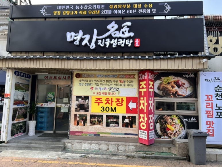 명장진국설렁탕 이미지