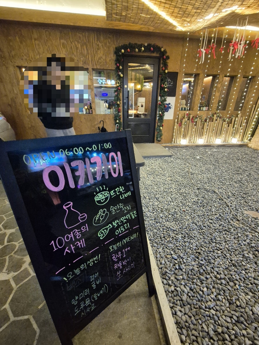 이키가이 진주평거본점 이미지