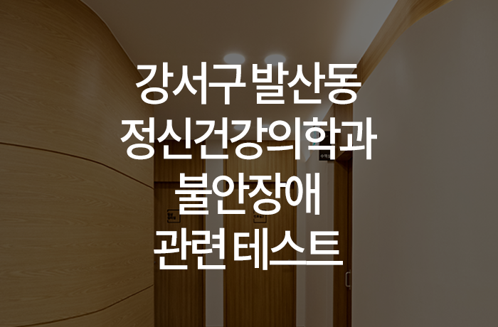우리동네연세정신건강의학과의원 이미지