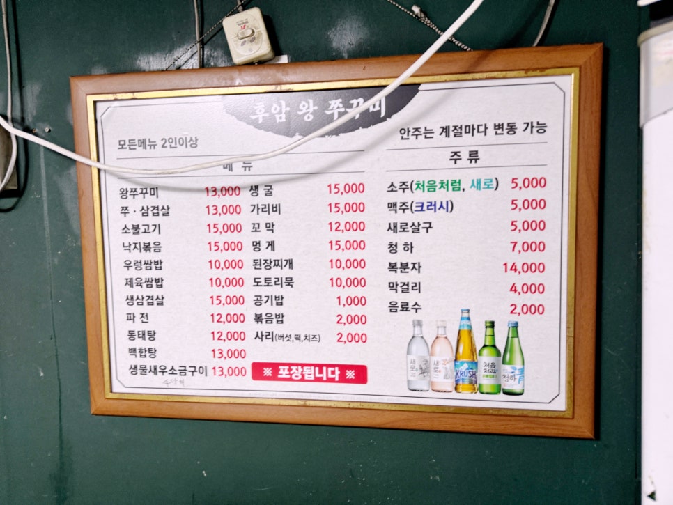 후암쭈꾸미 이미지