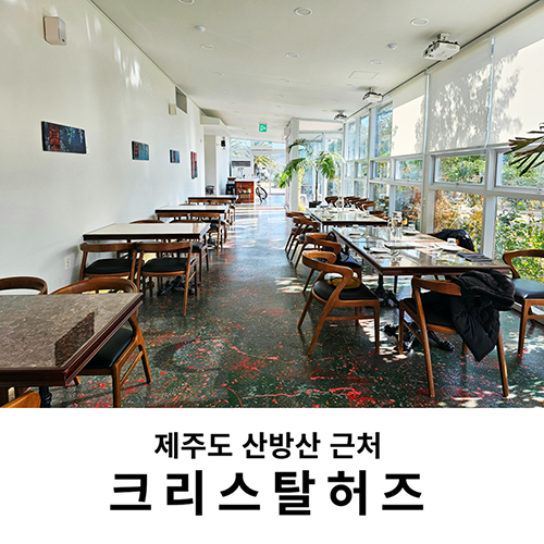 크리스탈허즈 이미지