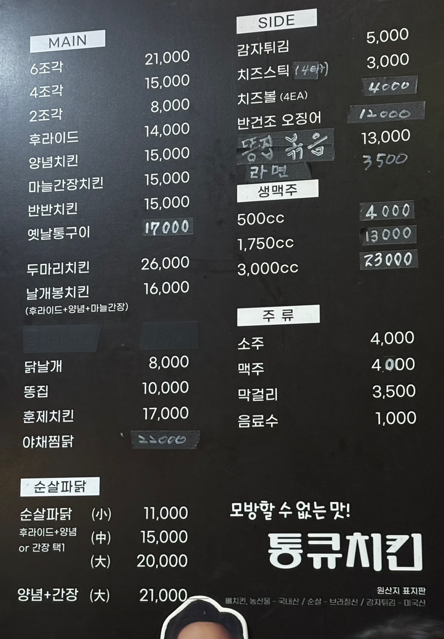 통큐치킨 이미지