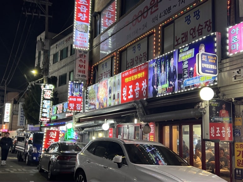 원조곱창 이미지