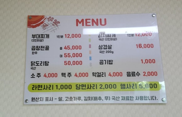 대원부대찌개 이미지