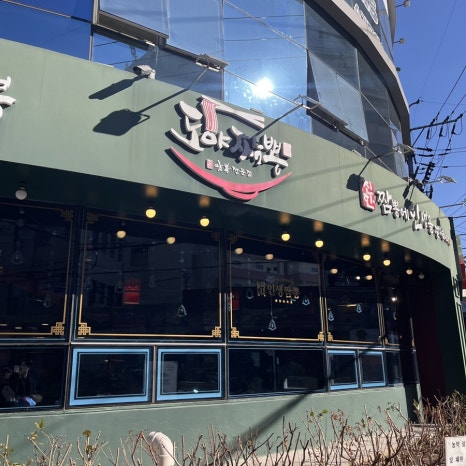도야짬뽕동래 이미지