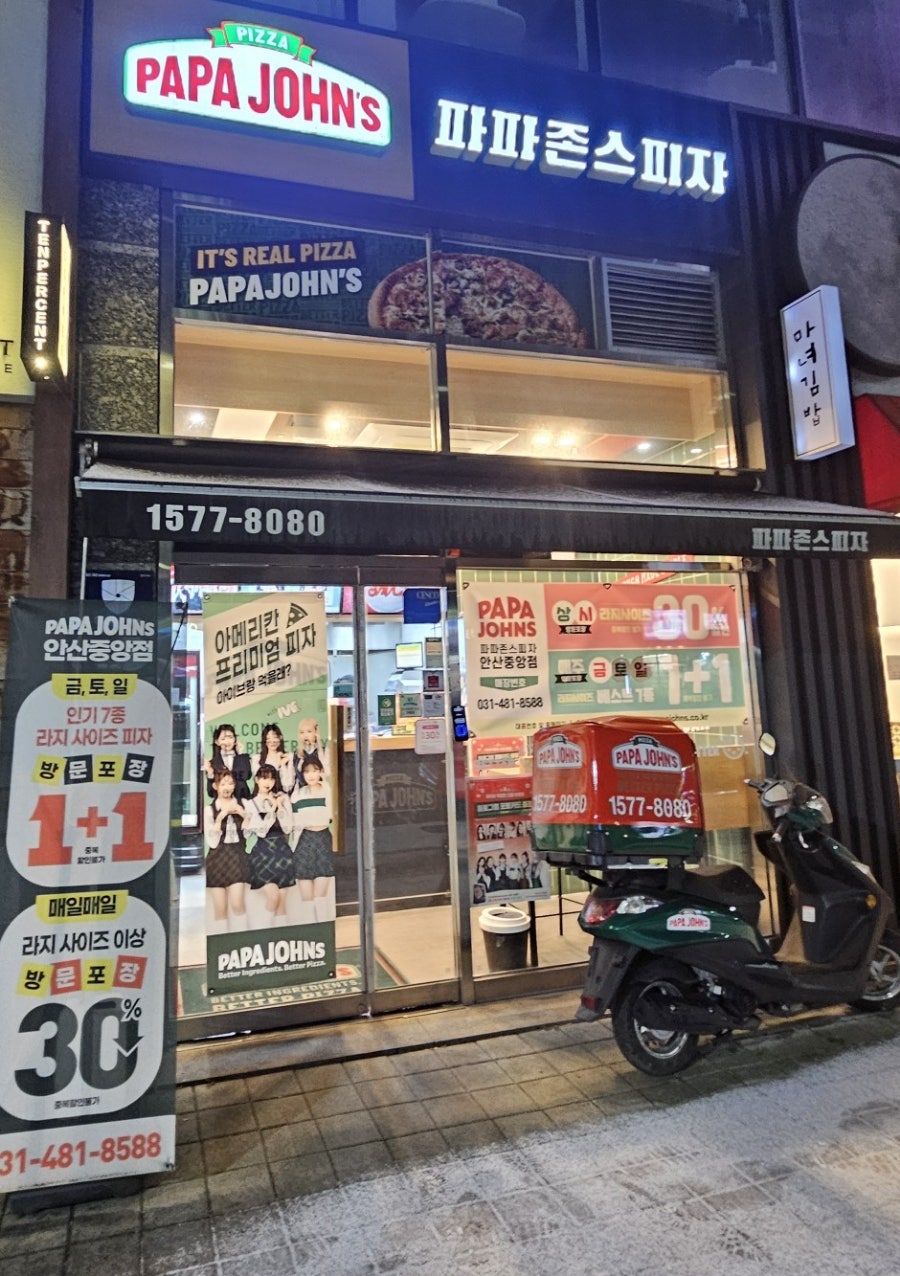 파파존스안산 이미지