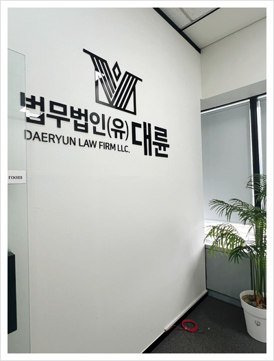 법무법인대구 이미지
