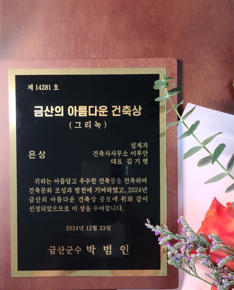 이루안건축사사무소 이미지