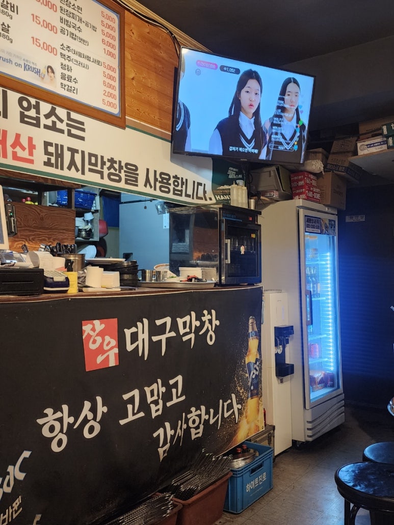 장우 대구막창 이미지