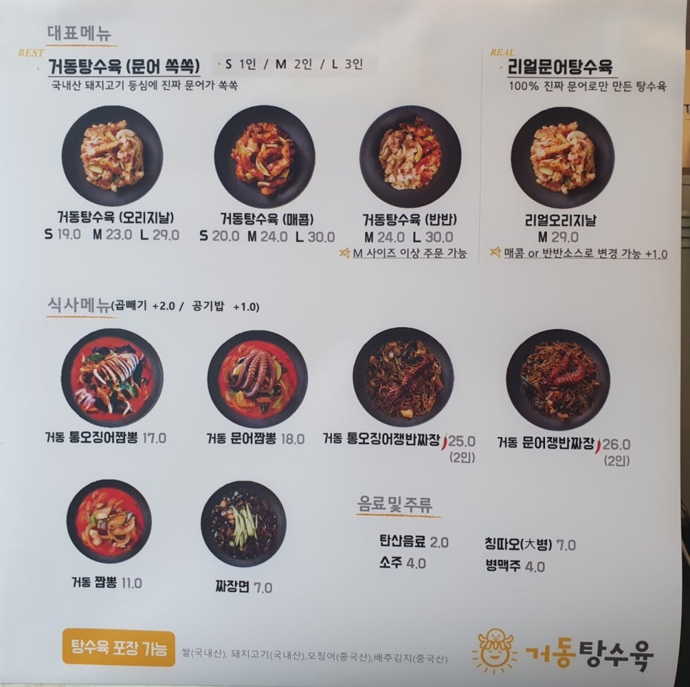 거동탕수육 이미지