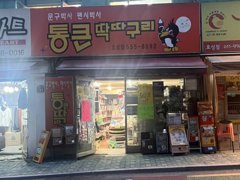 통큰딱따구리 이미지